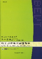 《中華民國臺灣地區95年職業訓練概況調查報告》藏品圖，第1張