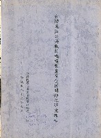 《台灣地區公共職訓機構數量及合併問題之研究報告》藏品圖，第1張