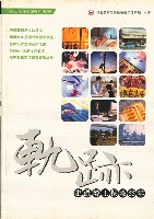 《軌跡-走過勞工保險55年》藏品圖，第1張