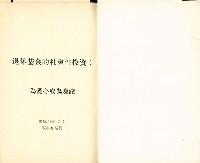 《退休基金的社會性投資：為愛心或為賺錢》藏品圖，第5張