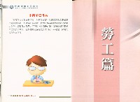 《勞退新制年金保險制度介紹》藏品圖，第10張