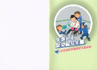 《失業勞工保障權益手冊》藏品圖，第3張