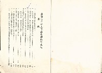 《臺閩地區勞工保險醫療給付法規》 藏品圖，第3張