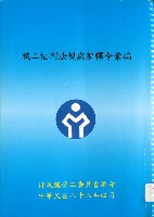 《職工福利法規與解釋令彙編》藏品圖，第1張