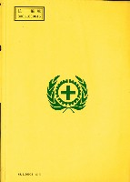 《勞工安全衛生法規暨解釋彙編(一)》藏品圖，第2張