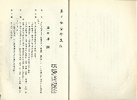 《勞工安全衛生法規暨解釋彙編(一)》藏品圖，第4張