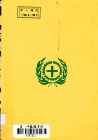 《勞工安全衛生法規解釋令彙編(三)》藏品圖，第2張