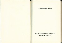 《外勞管理問題之研究》藏品圖，第4張