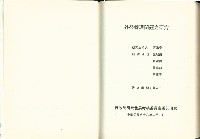 《外勞管理問題之研究》藏品圖，第5張