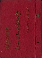 《就業輔導工作手冊》藏品圖，第2張