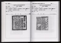 「唐榮鐵工廠股份有限公司產業文化資產清查」第二冊藏品圖，第115張