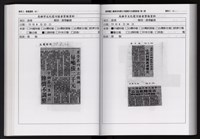 「唐榮鐵工廠股份有限公司產業文化資產清查」第二冊藏品圖，第137張