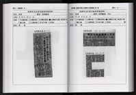 「唐榮鐵工廠股份有限公司產業文化資產清查」第二冊藏品圖，第139張