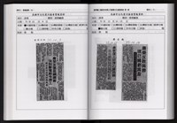 「唐榮鐵工廠股份有限公司產業文化資產清查」第二冊藏品圖，第147張