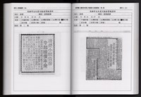 「唐榮鐵工廠股份有限公司產業文化資產清查」第二冊藏品圖，第231張