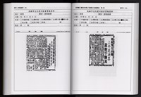 「唐榮鐵工廠股份有限公司產業文化資產清查」第二冊藏品圖，第235張