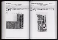 「唐榮鐵工廠股份有限公司產業文化資產清查」第二冊藏品圖，第240張