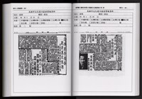 「唐榮鐵工廠股份有限公司產業文化資產清查」第二冊藏品圖，第258張