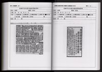 「唐榮鐵工廠股份有限公司產業文化資產清查」第二冊藏品圖，第274張