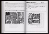 「唐榮鐵工廠股份有限公司產業文化資產清查」第二冊藏品圖，第283張