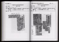 「唐榮鐵工廠股份有限公司產業文化資產清查」第二冊藏品圖，第287張