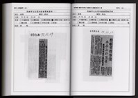 「唐榮鐵工廠股份有限公司產業文化資產清查」第二冊藏品圖，第288張