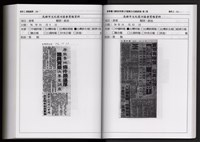 「唐榮鐵工廠股份有限公司產業文化資產清查」第二冊藏品圖，第289張