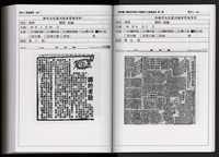 「唐榮鐵工廠股份有限公司產業文化資產清查」第二冊藏品圖，第319張