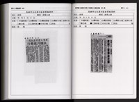 「唐榮鐵工廠股份有限公司產業文化資產清查」第二冊藏品圖，第337張