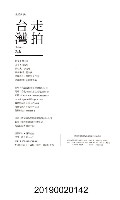 《走拍臺灣》藏品圖，第3張