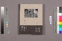 《走拍臺灣》藏品圖，第11張