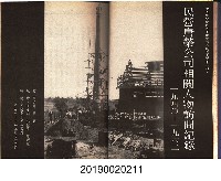 《民營唐榮公司相關人物訪問紀錄1940-1962》藏品圖，第5張