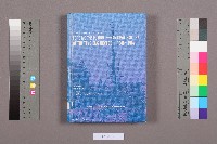 《民營唐榮公司相關人物訪問紀錄1940-1962》藏品圖，第12張