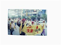 唐榮鐵工廠股份有限公司產業工會「1999年5月1日於高雄反失業凸歸台灣遊行」照片藏品圖，第20張