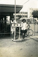 《汗水直直落 勞工影像故事輯》立志出鄉關「楊素霞」照片藏品圖，第5張