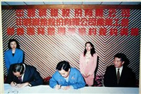 歷年團體協約締約照片藏品圖，第1張