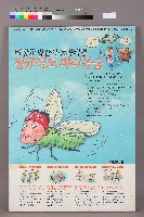 「如果《勞動法》通過 勞工就會像蒼蠅」韓文海報藏品圖，第1張