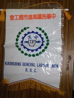 高雄縣總工會會旗藏品圖，第1張