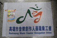 高雄市音樂創作人員職業工會會旗藏品圖，第2張