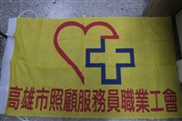高雄市照顧服務員職業工會會旗藏品圖，第2張