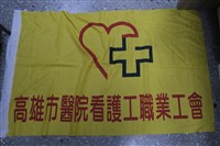 高雄市照顧服務員職業工會會旗藏品圖，第1張