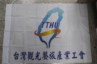 台灣觀光餐旅產業工會會旗藏品圖，第1張