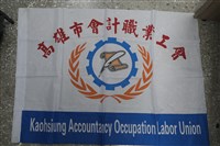 高雄市會計職業工會會旗藏品圖，第1張