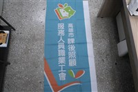高雄市課後照顧服務人員職業工會會旗藏品圖，第1張