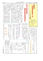 《高雄市電氣裝置業職業工會會訊》第13期藏品圖，第1張