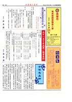 《高雄市電氣裝置業職業工會會訊》第19期藏品圖，第1張