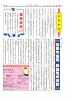 《高雄市電氣裝置業職業工會會訊》第21期藏品圖，第2張