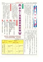 《高雄市電氣裝置業職業工會會訊》第24期藏品圖，第2張