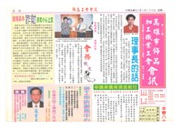 《高雄市飾品加工職業工會會訊》第002號藏品圖，第1張
