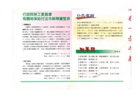 《高雄市飾品加工職業工會會訊》第005號藏品圖，第4張